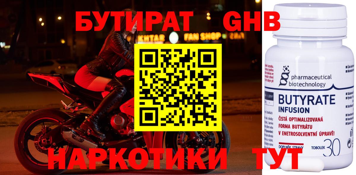 БУТИРАТ бутик Артёмовский