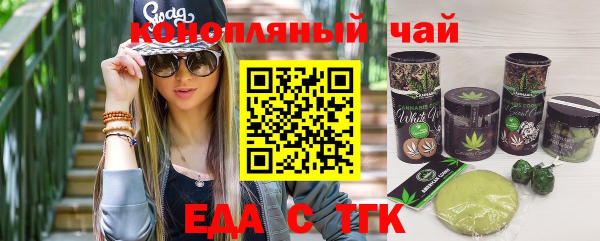 Печенье с ТГК конопля Артёмовский
