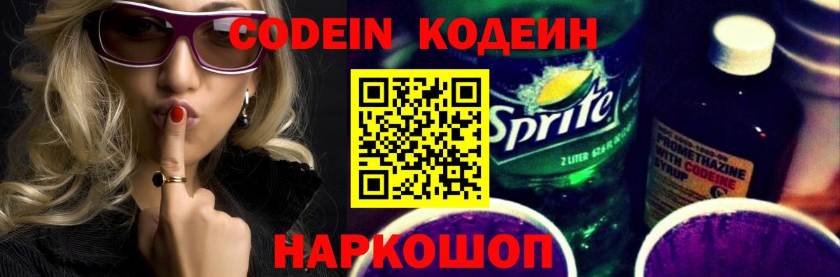 Артёмовский  Кодеиновый сироп Lean Purple Drank  Вход с VPN  Кодеин напиток Lean (лин) 