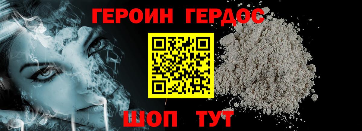 Героин гречка Артёмовский