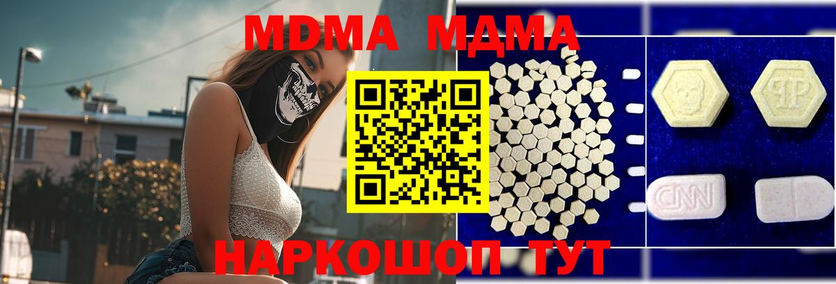 MDMA молли  Вход с VPN  Артёмовский  МДМА VHQ 